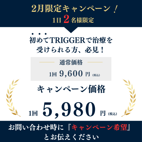 料金・施術の流れ